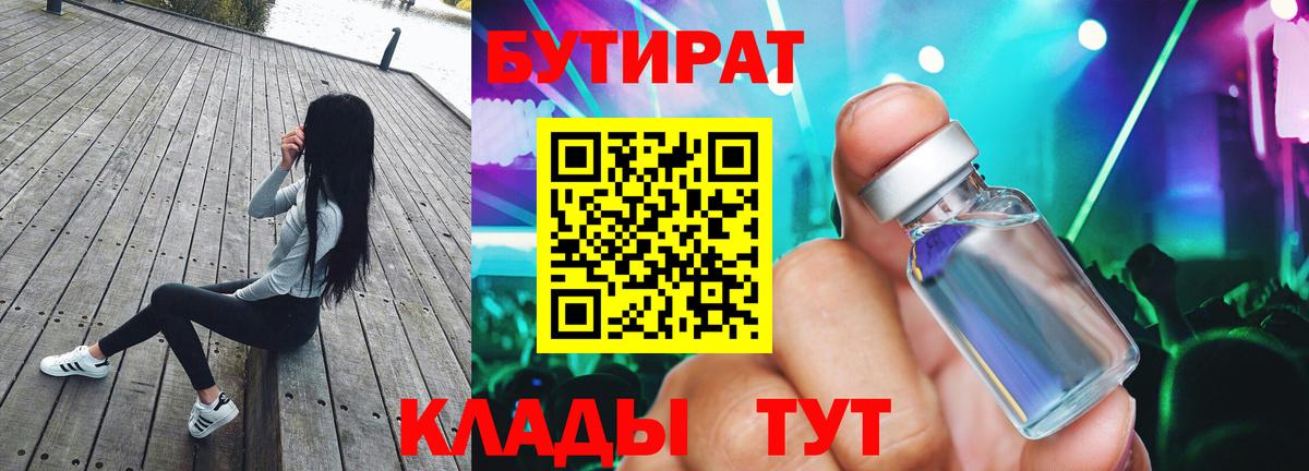 Бутират GHB Дубна