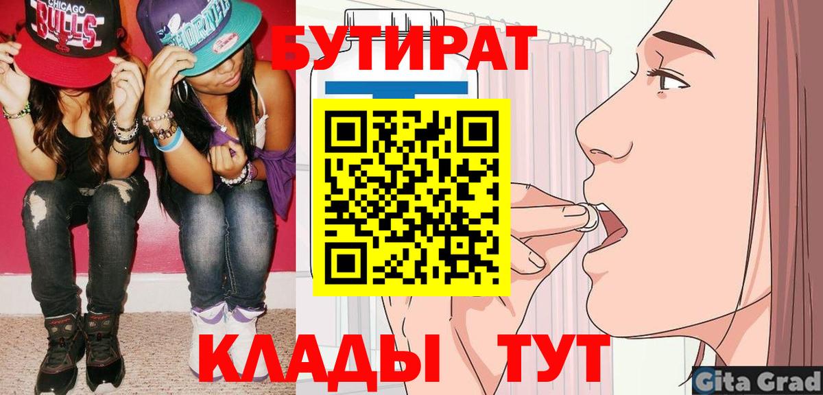 Дубна  Бутират оксана  БУТИРАТ  Вход с VPN 