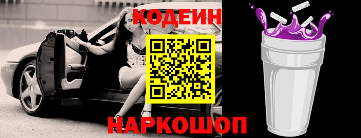 Кодеиновый сироп Lean напиток Lean (лин)  Вход с VPN  Дубна  Кодеиновый сироп Lean Purple Drank 