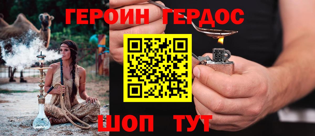 Героин Heroin Дубна