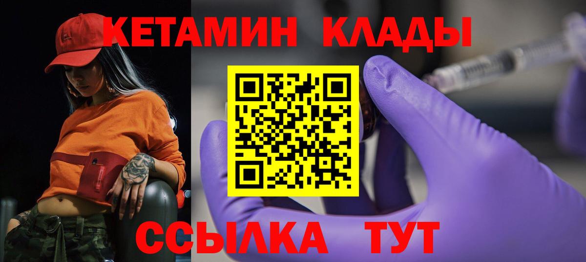 Кетамин VHQ Дубна