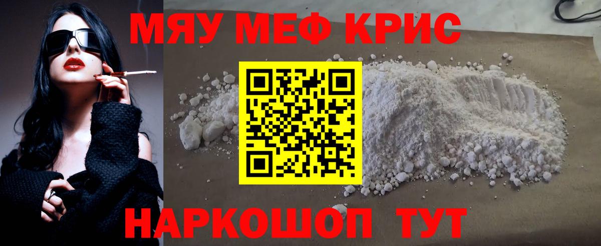 Меф мяу мяу кристаллы Дубна